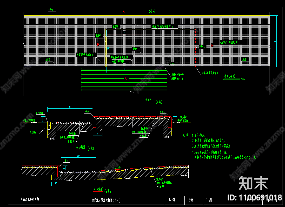 人行道施工图下载【ID:1100691018】