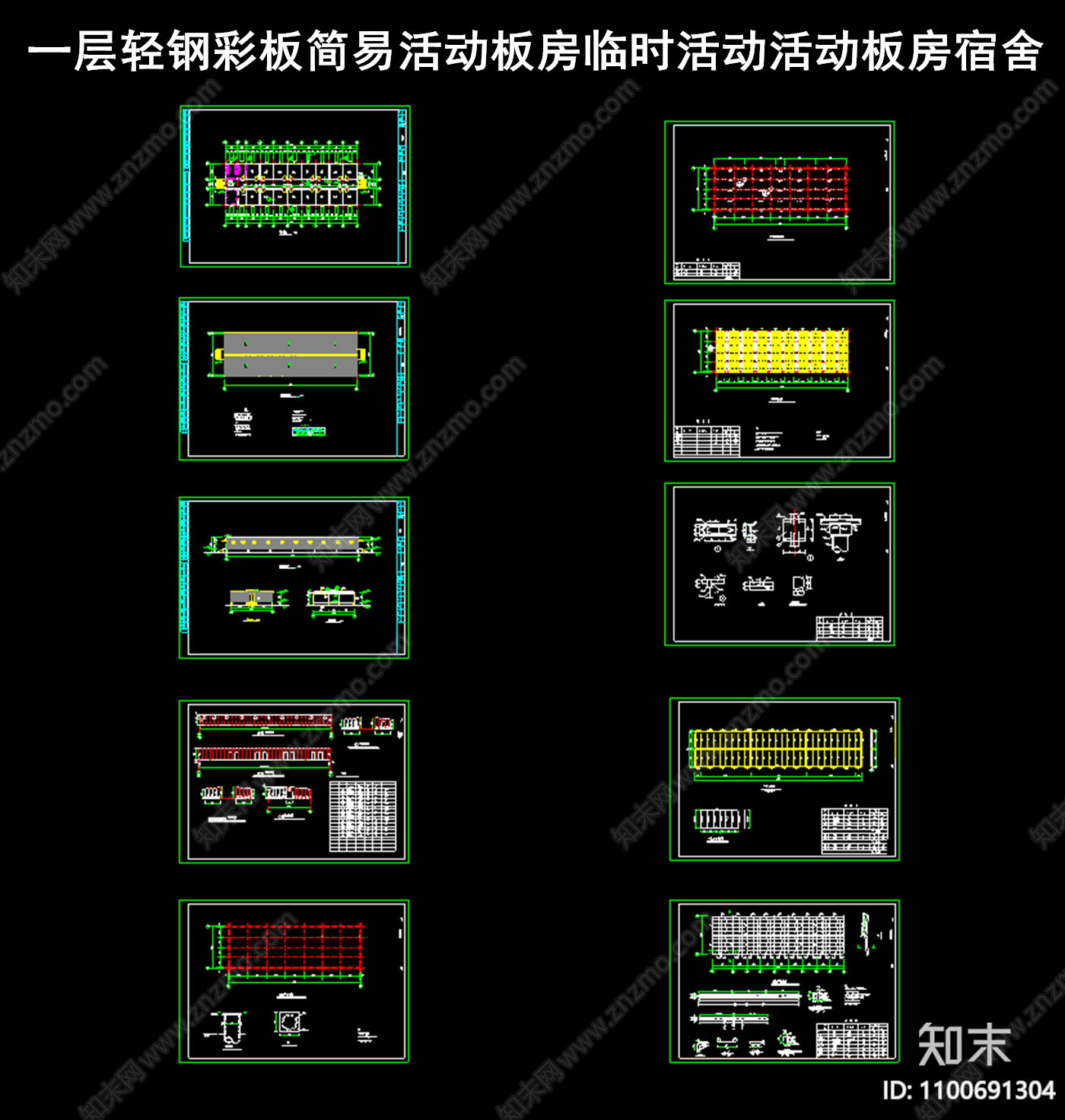 单层简易活动板房施工图下载【ID:1100691304】