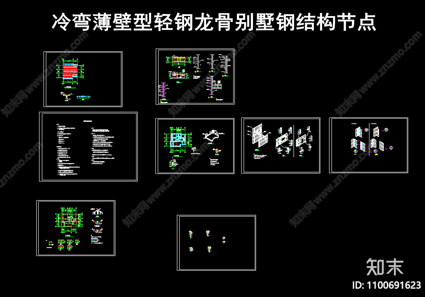 冷弯薄壁型别墅施工图下载【ID:1100691623】