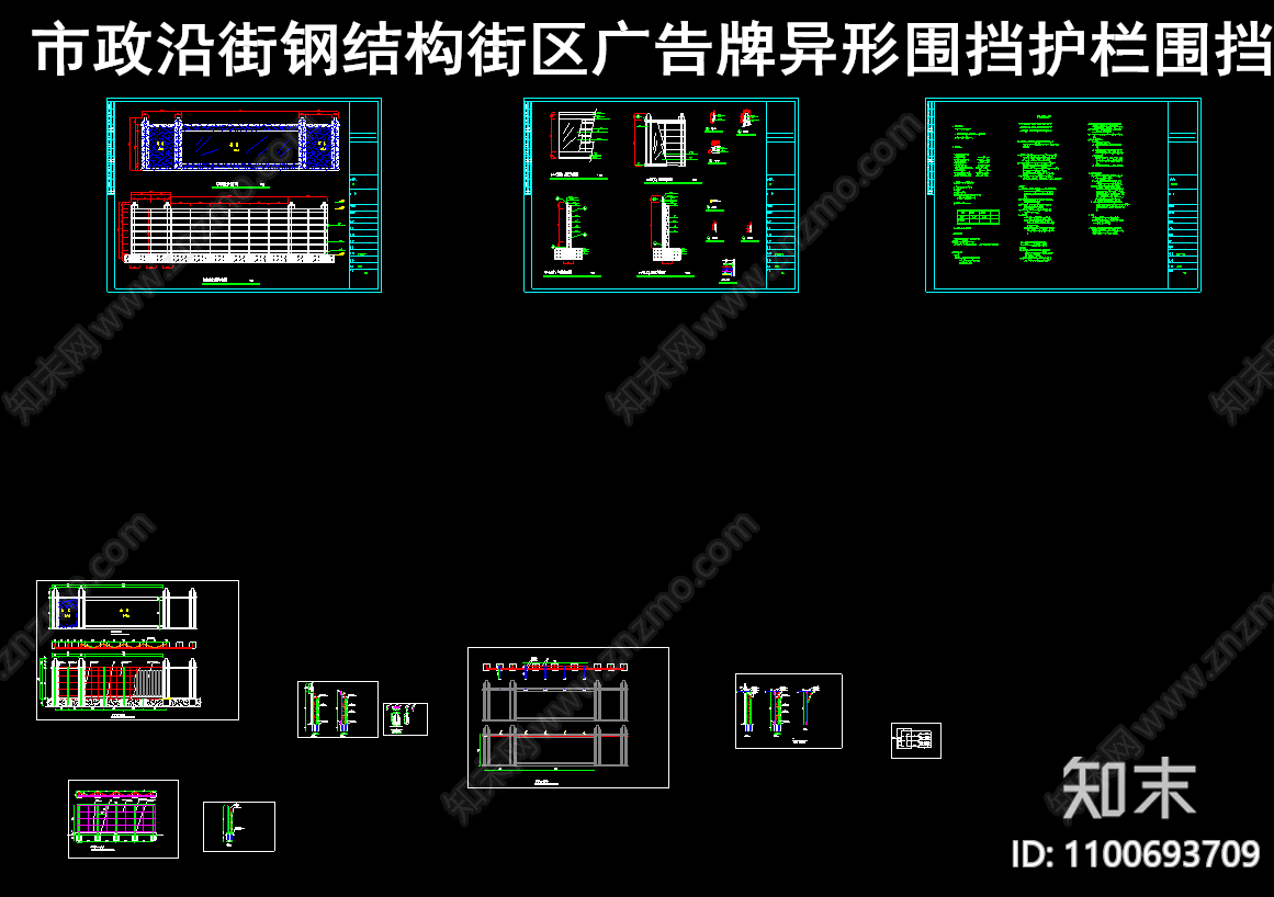 街区围挡广告牌施工图下载【ID:1100693709】