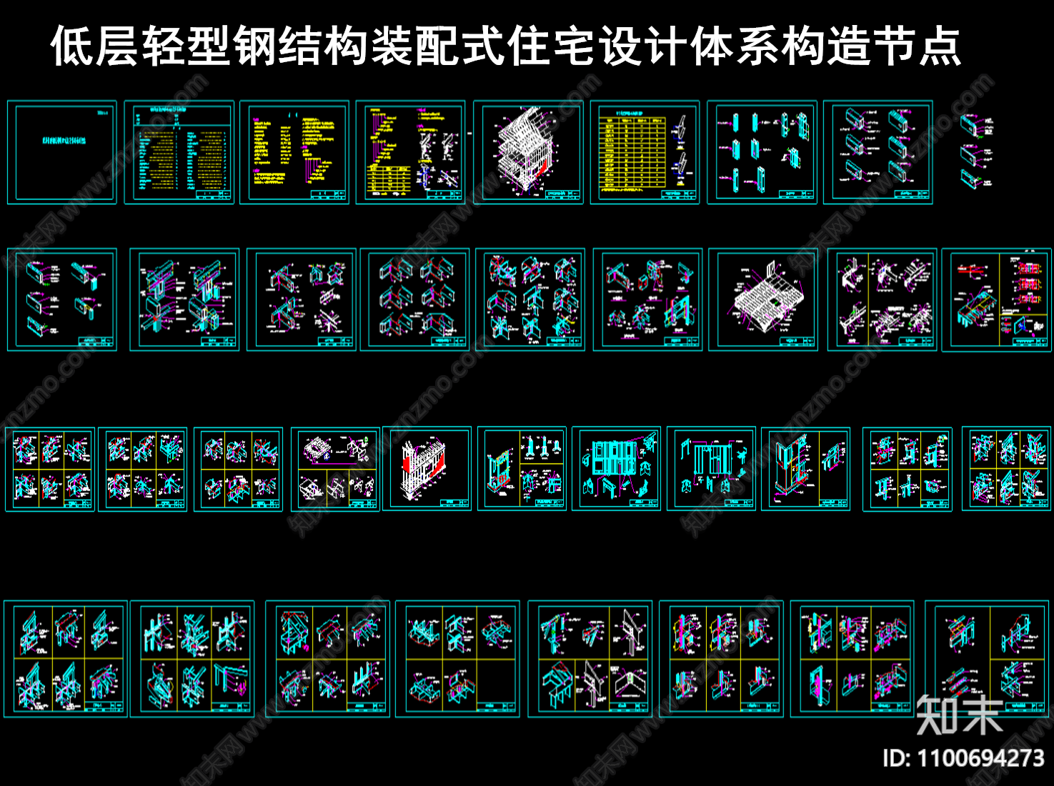 装配式住宅施工图下载【ID:1100694273】