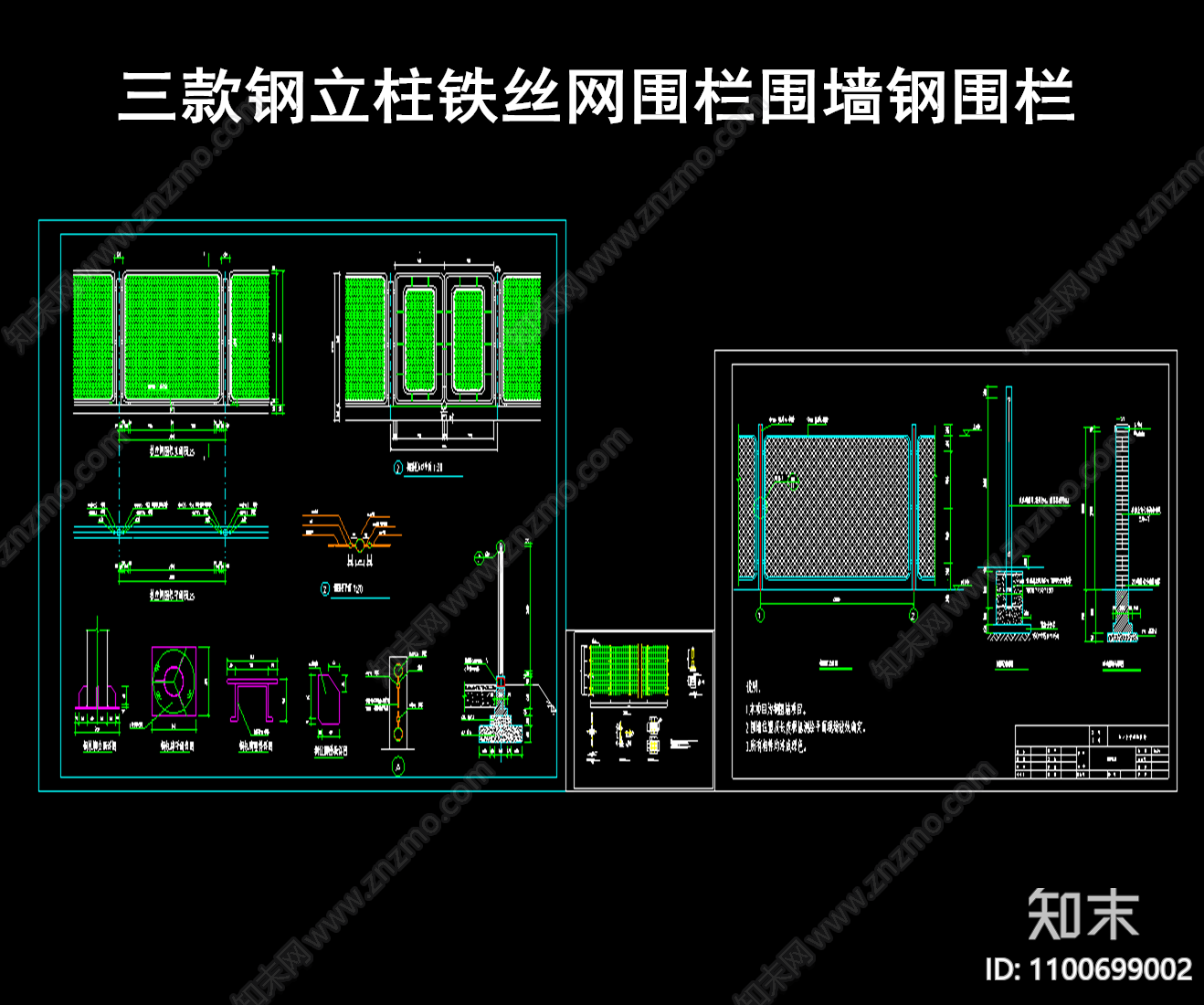 钢立柱铁丝网围栏施工图下载【ID:1100699002】