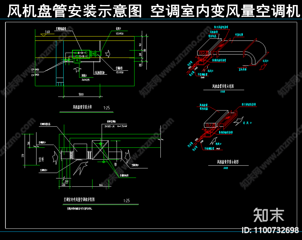 风机盘管安装示意图施工图下载【ID:1100732698】