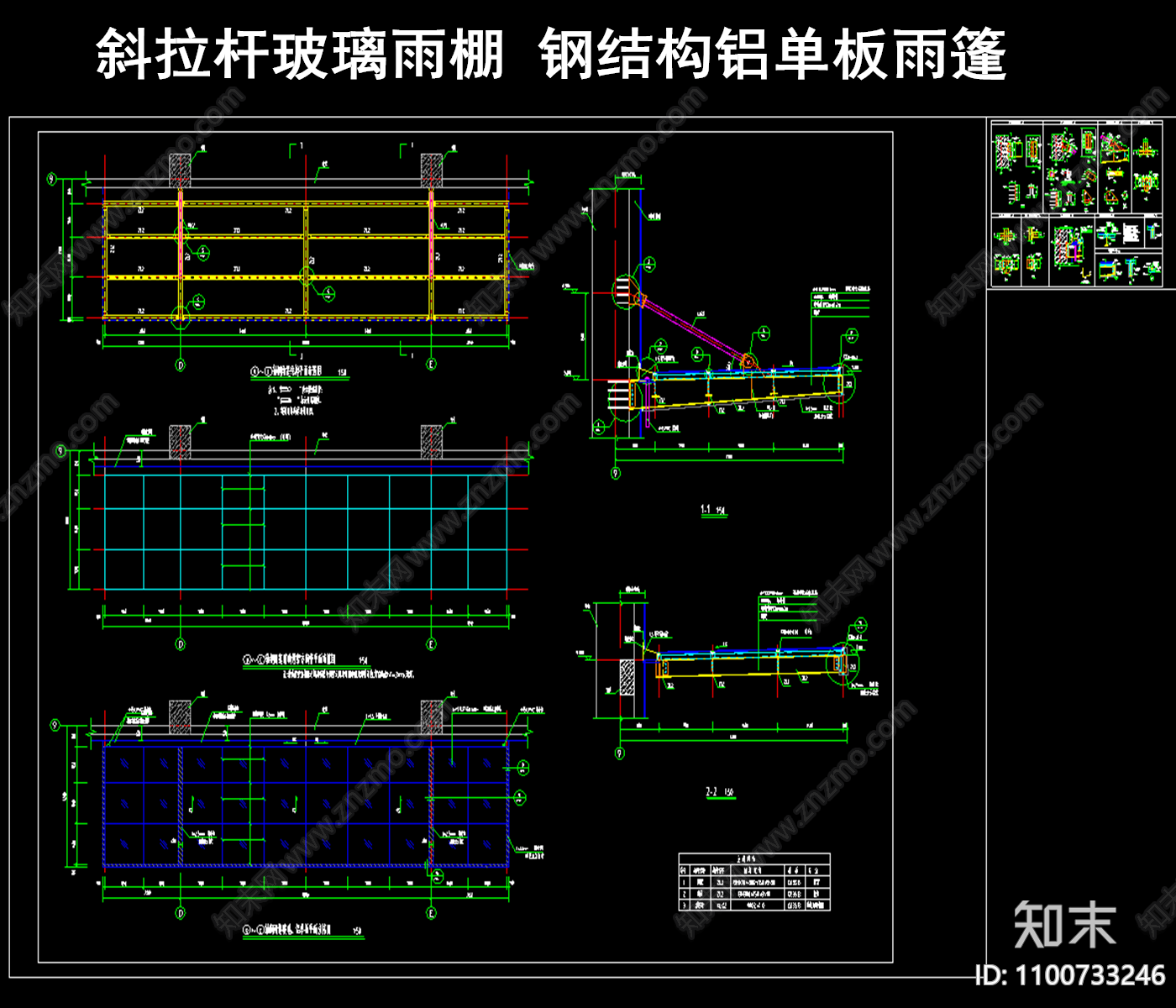 斜拉杆玻璃雨棚施工图下载