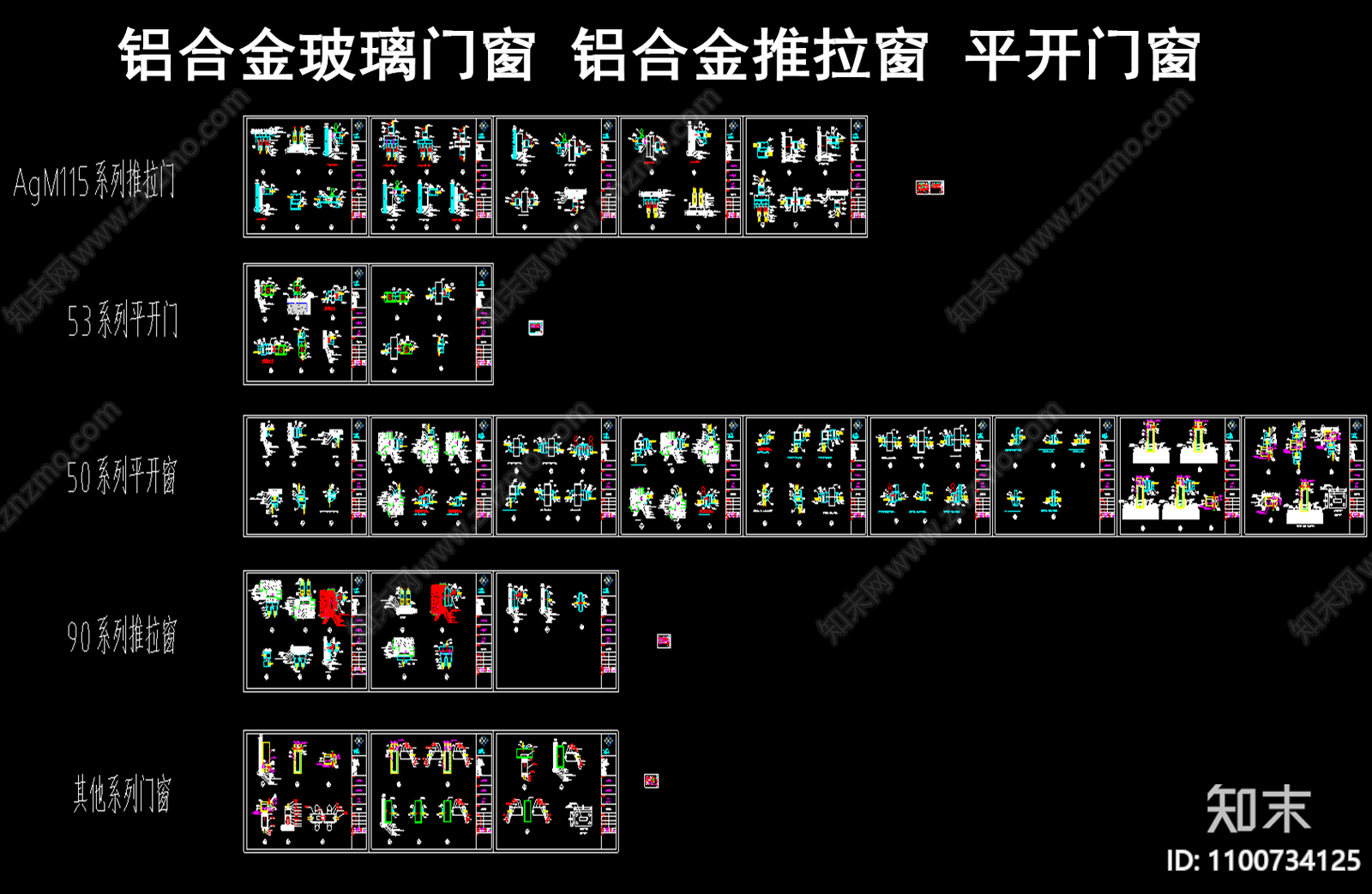 铝合金玻璃门窗施工图下载【ID:1100734125】