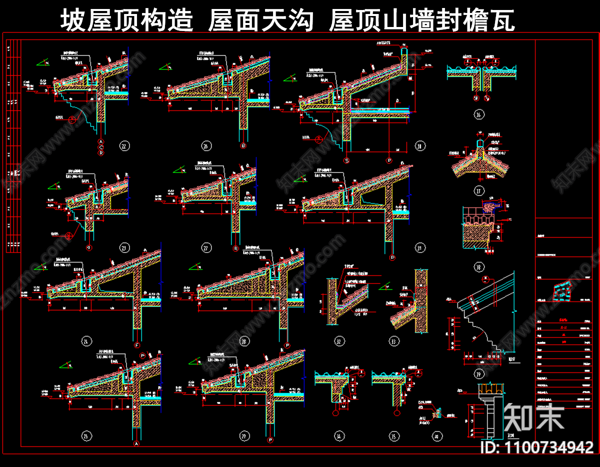 坡屋顶构造施工图下载【ID:1100734942】