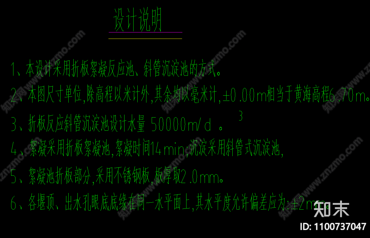水厂絮凝沉淀池cad施工图下载【ID:1100737047】