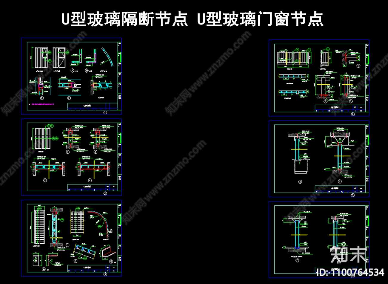 U型玻璃隔断施工图下载【ID:1100764534】