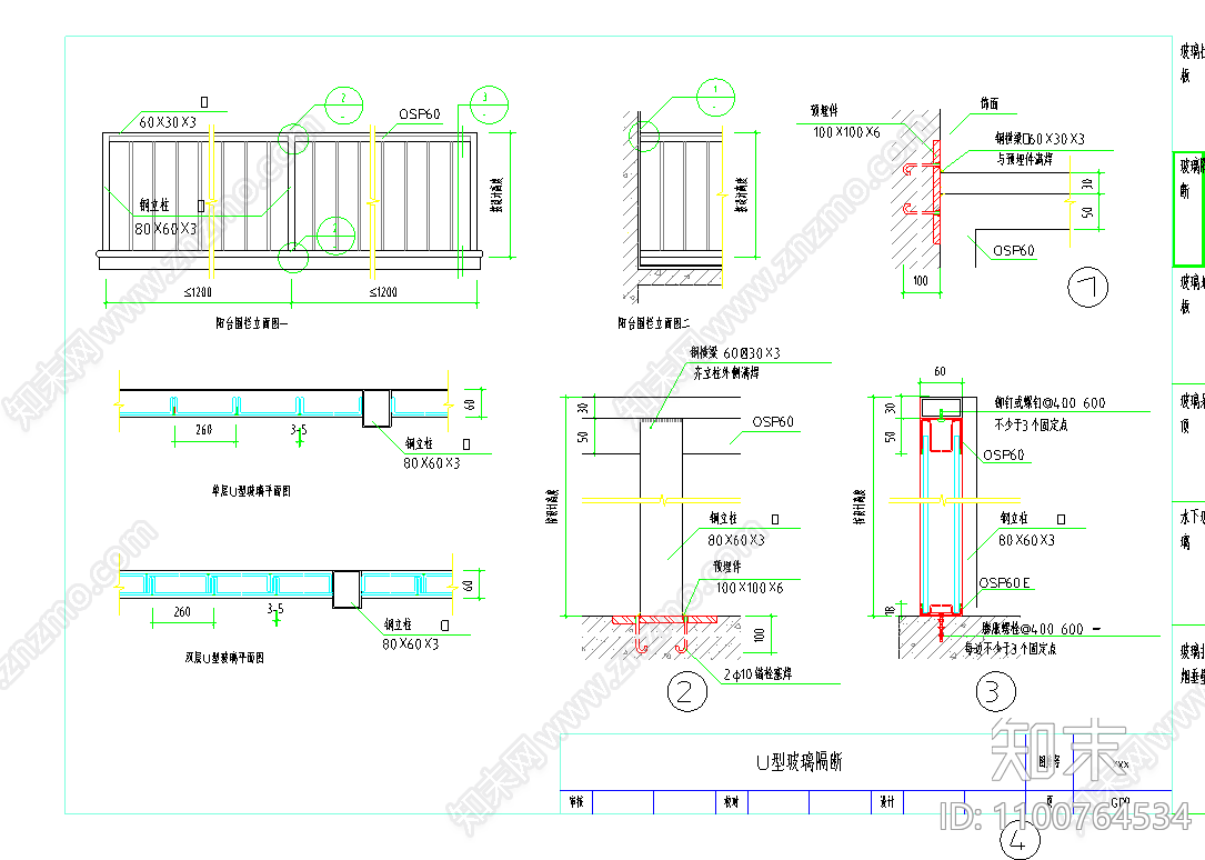 U型玻璃隔断施工图下载【ID:1100764534】