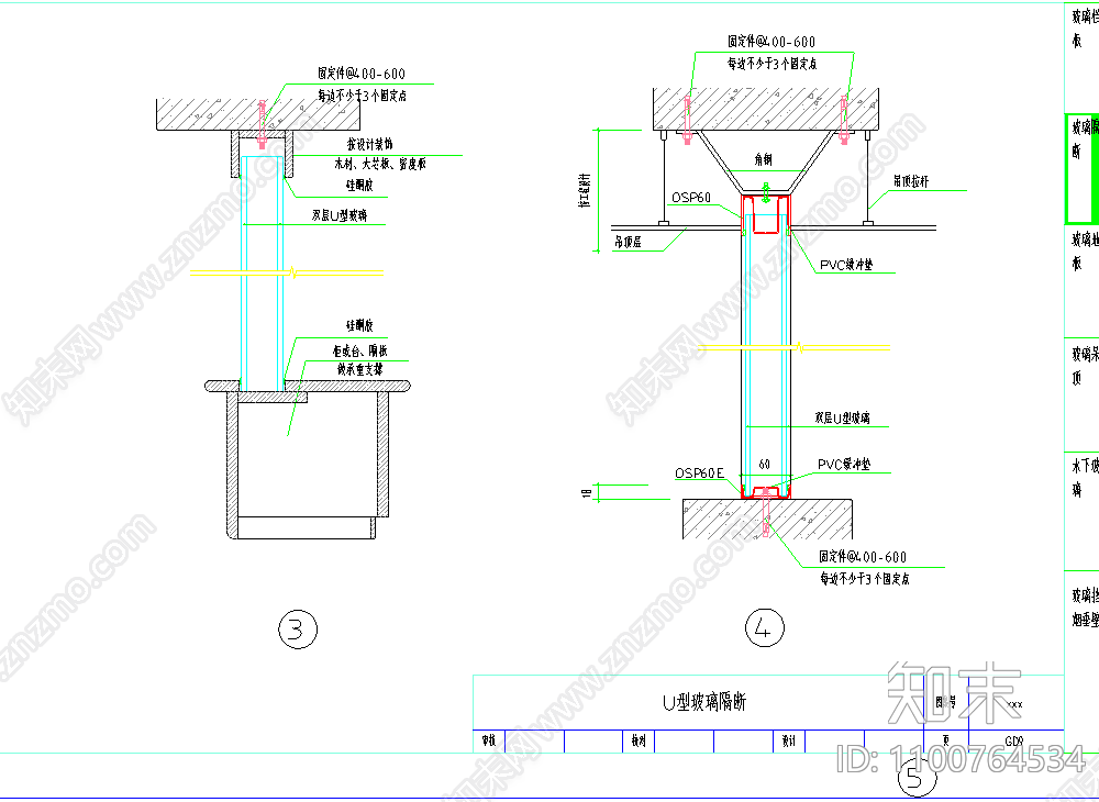 U型玻璃隔断施工图下载【ID:1100764534】