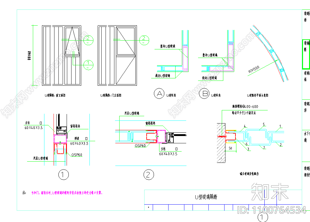 U型玻璃隔断施工图下载【ID:1100764534】