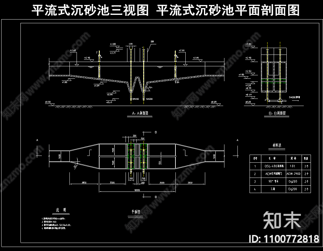 平流式沉砂池cad施工图下载【ID:1100772818】