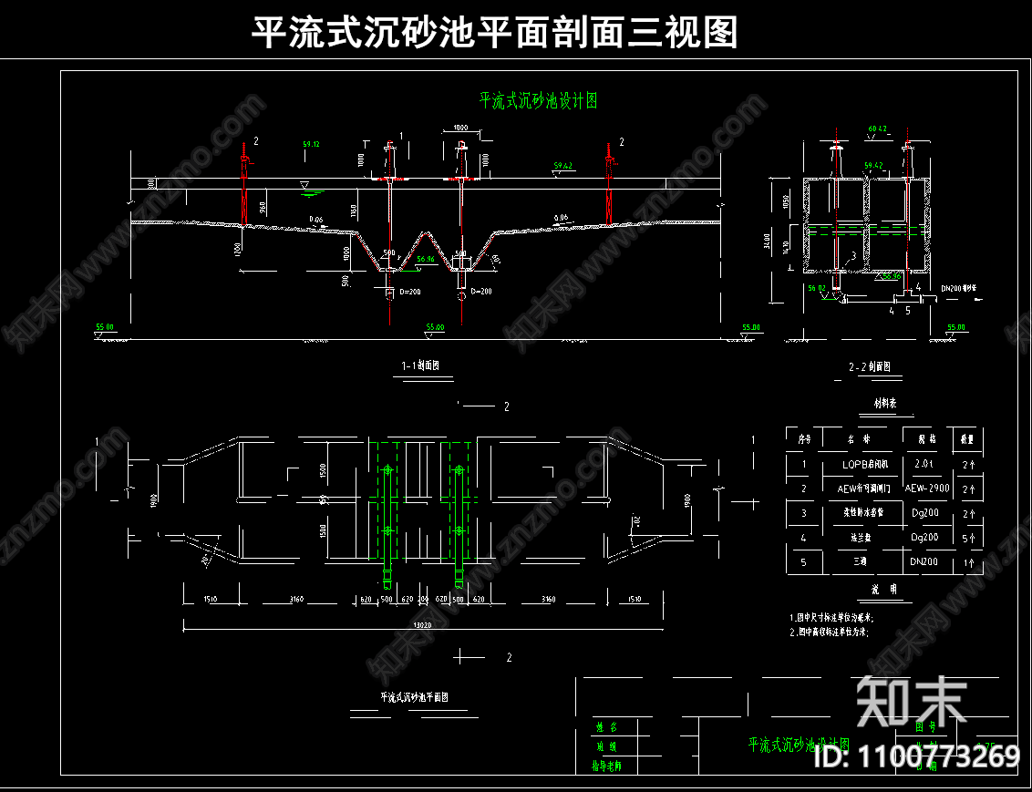 平流式沉砂池cad施工图下载【ID:1100773269】