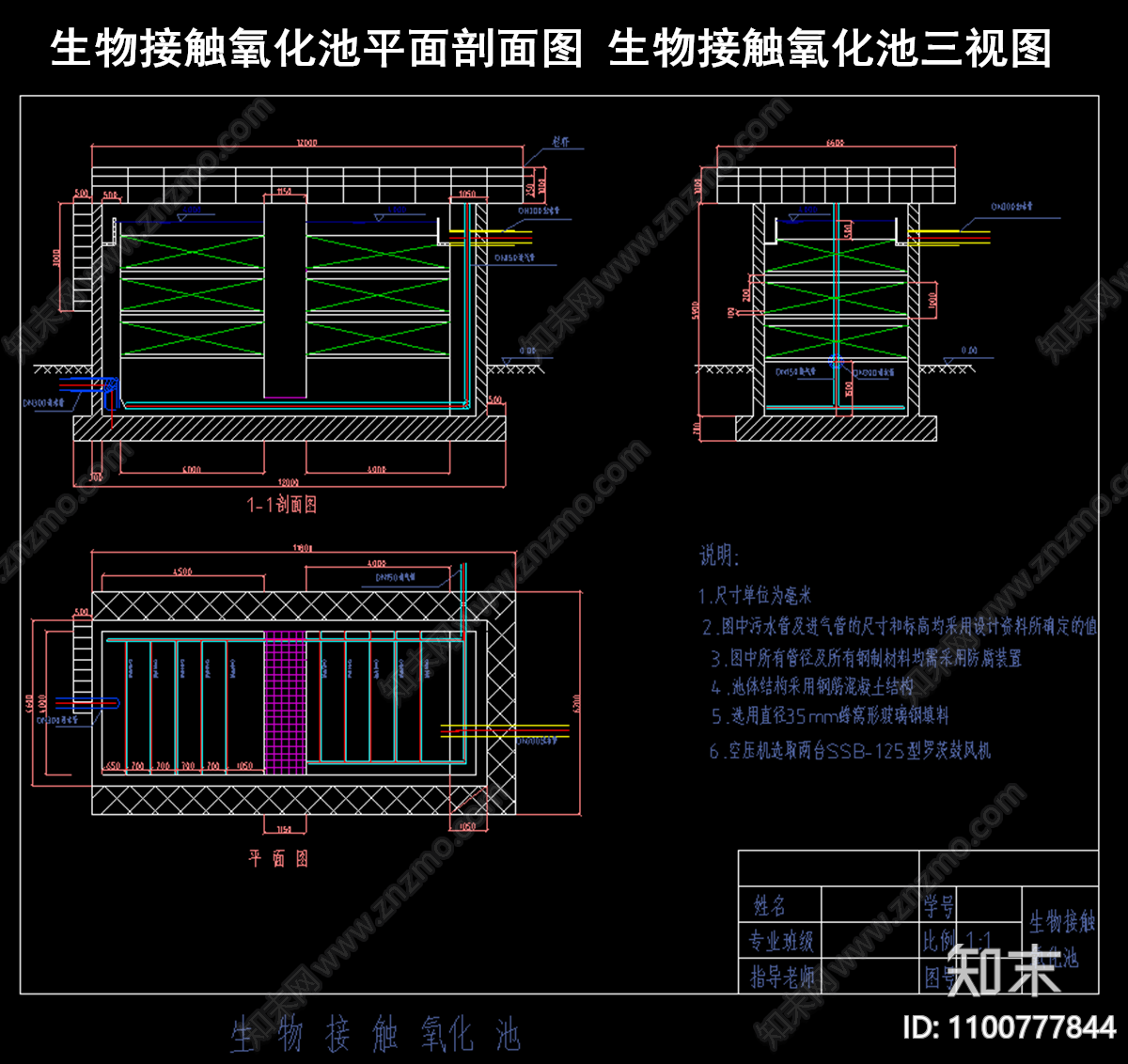 生物接触氧化池cad施工图下载【ID:1100777844】