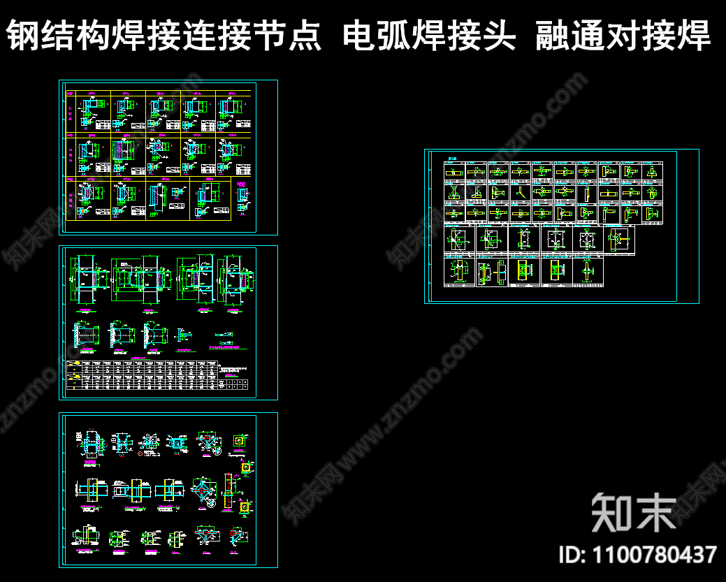 钢结构焊接连接节点施工图下载【ID:1100780437】