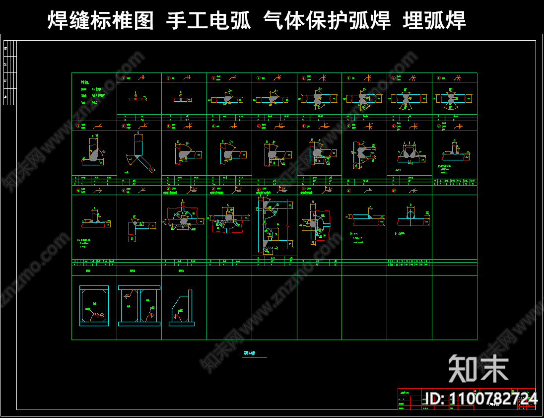 焊缝标椎图施工图下载【ID:1100782724】