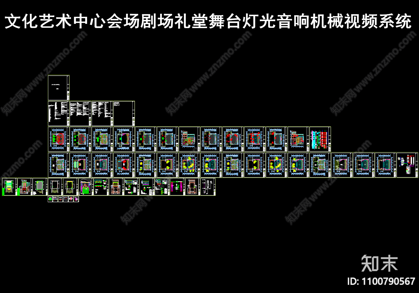 艺术中心礼堂舞台施工图下载【ID:1100790567】