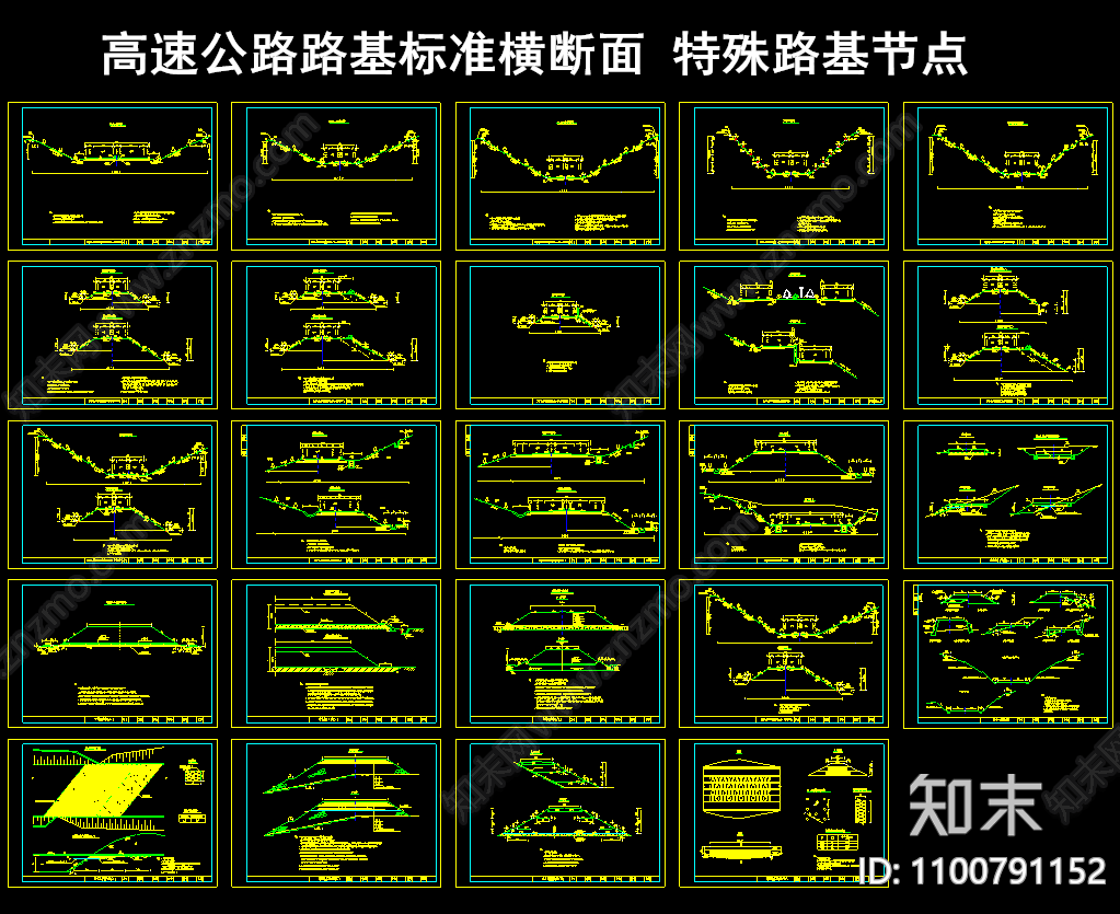 公路路基标准横断面施工图下载【ID:1100791152】