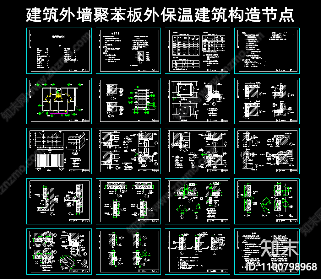 建筑外墙保温建筑构造节点施工图下载【ID:1100798968】