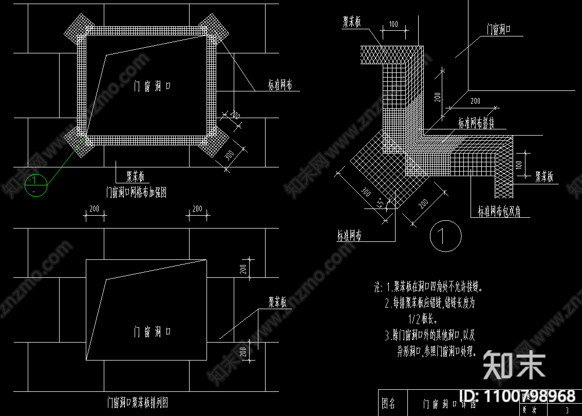 建筑外墙保温建筑构造节点施工图下载【ID:1100798968】