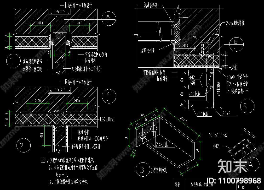 建筑外墙保温建筑构造节点施工图下载【ID:1100798968】