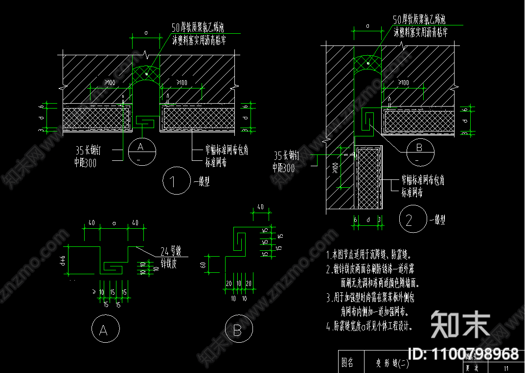 建筑外墙保温建筑构造节点施工图下载【ID:1100798968】