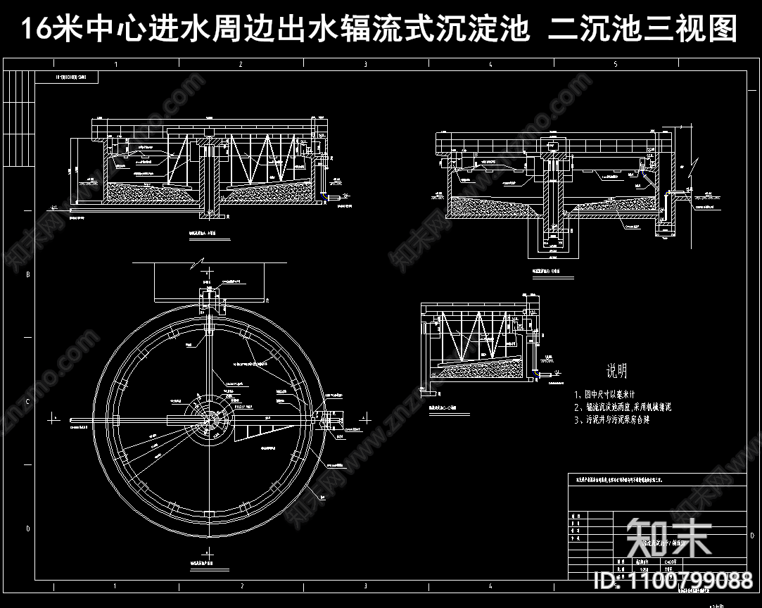 中心进水周边出水辐流式沉淀池cad施工图下载【ID:1100799088】