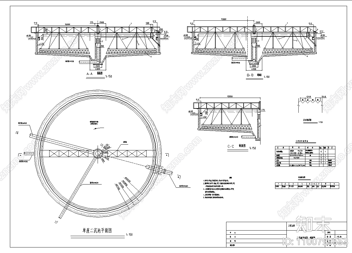 辐流式二沉池施工图下载【ID:1100799553】