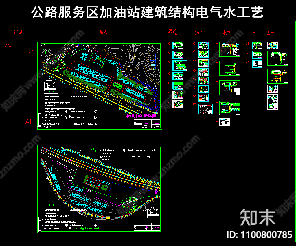 高速服务区施工图下载【ID:1100800785】