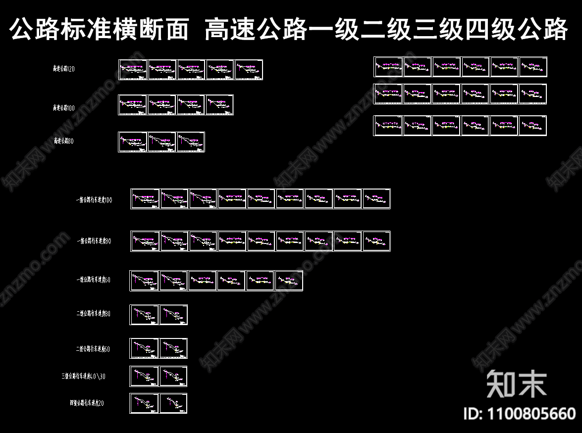 公路标准横断面施工图下载【ID:1100805660】