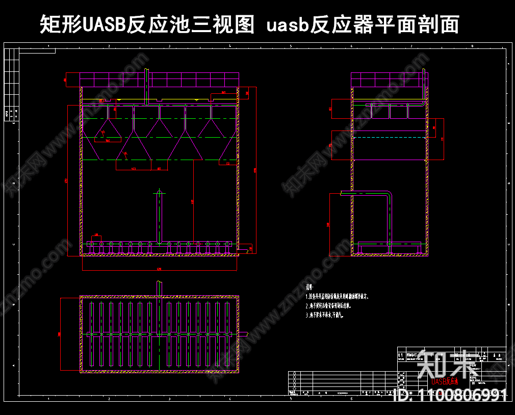 矩形UASB反应池施工图下载【ID:1100806991】
