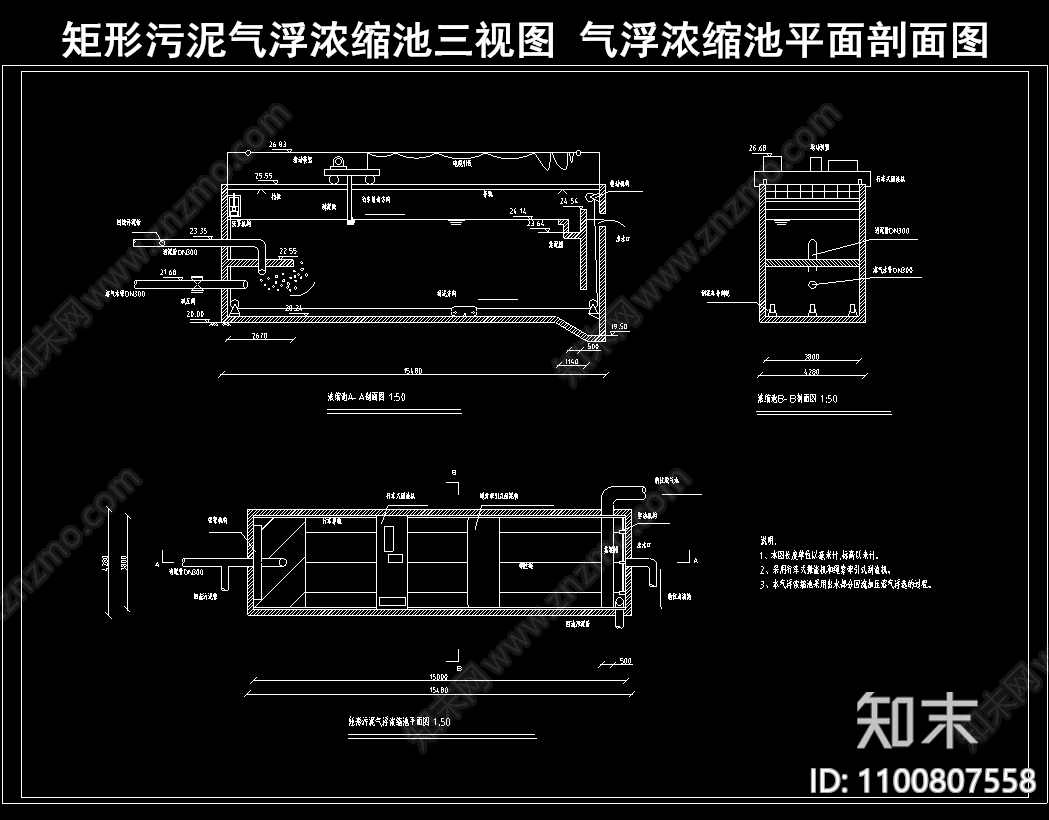 矩形污泥气浮浓缩池cad施工图下载【ID:1100807558】