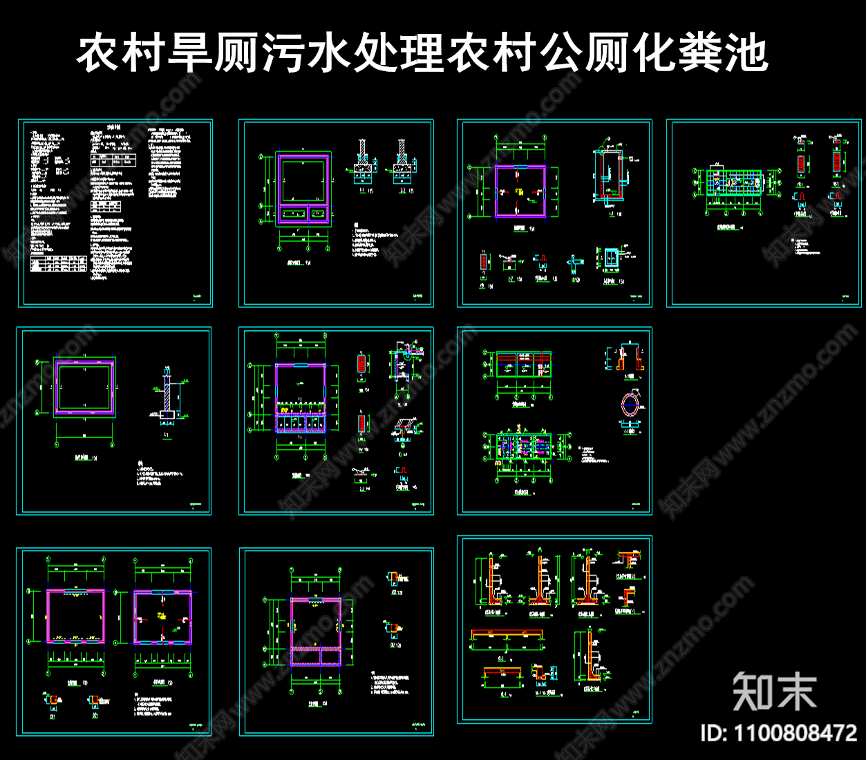 农村旱厕污水处理施工图下载【ID:1100808472】