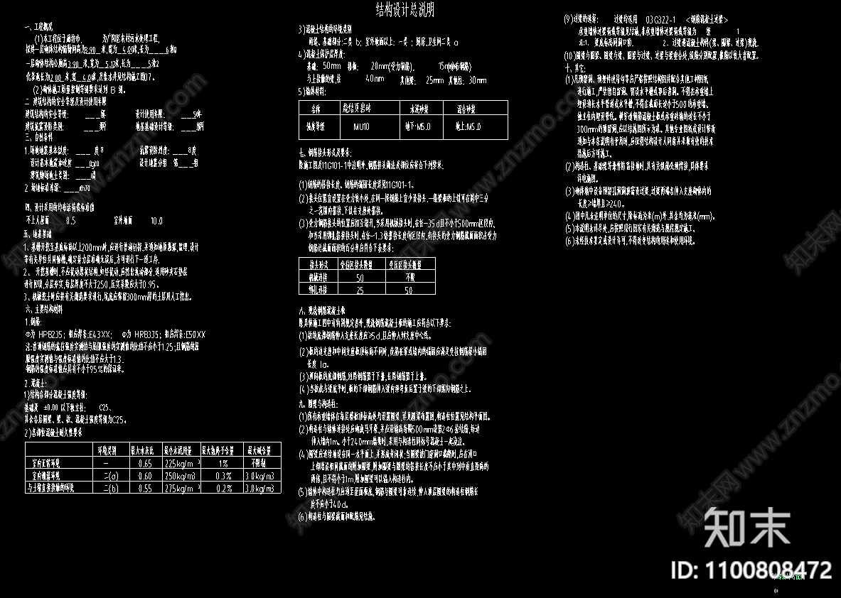 农村旱厕污水处理施工图下载【ID:1100808472】