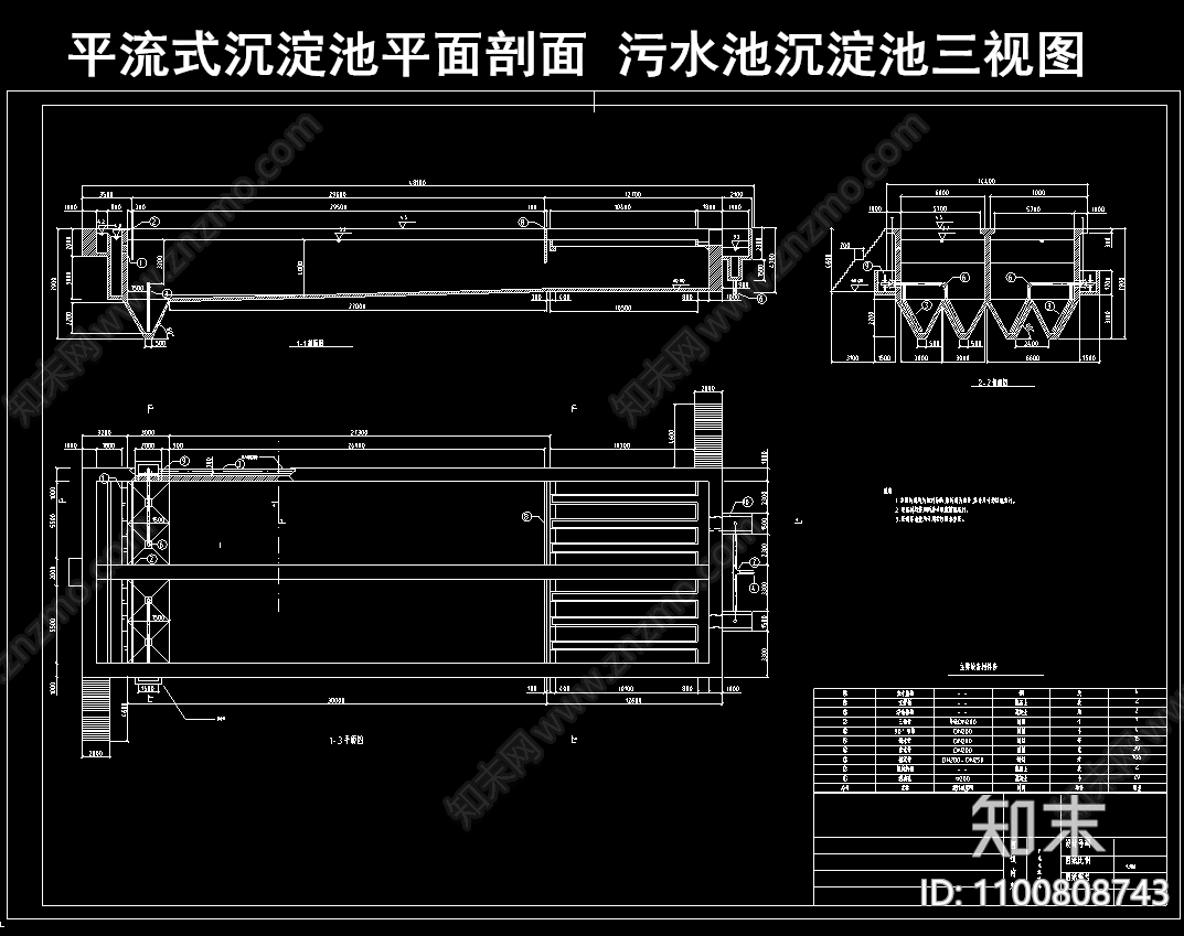平流式沉淀池cad施工图下载【ID:1100808743】