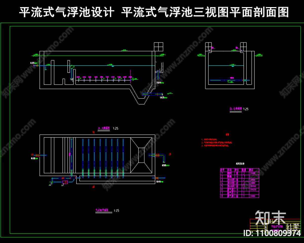 平流式气浮池cad施工图下载【ID:1100809374】