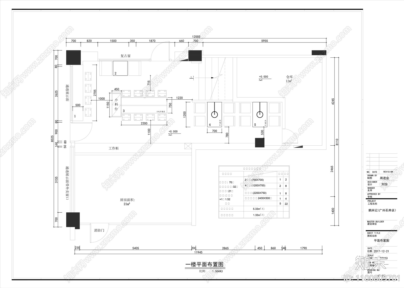 石井鹅米记中餐厅cad施工图下载【ID:1100809701】