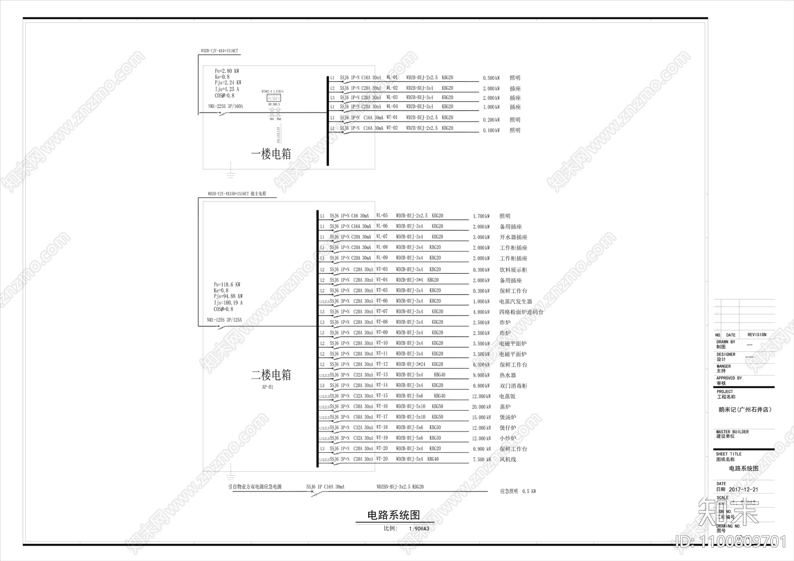 石井鹅米记中餐厅cad施工图下载【ID:1100809701】