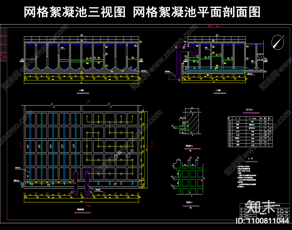 网格絮凝池施工图下载【ID:1100811044】