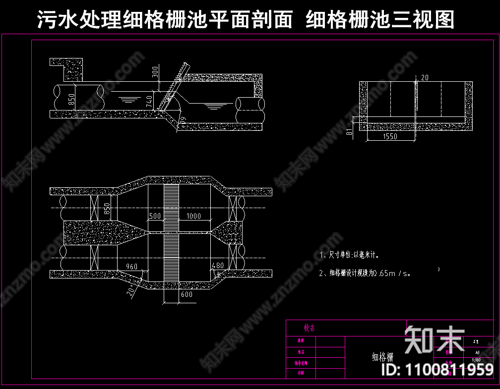 污水处理细格栅池施工图下载【ID:1100811959】