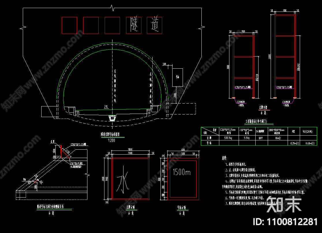 隧道口入口施工图下载