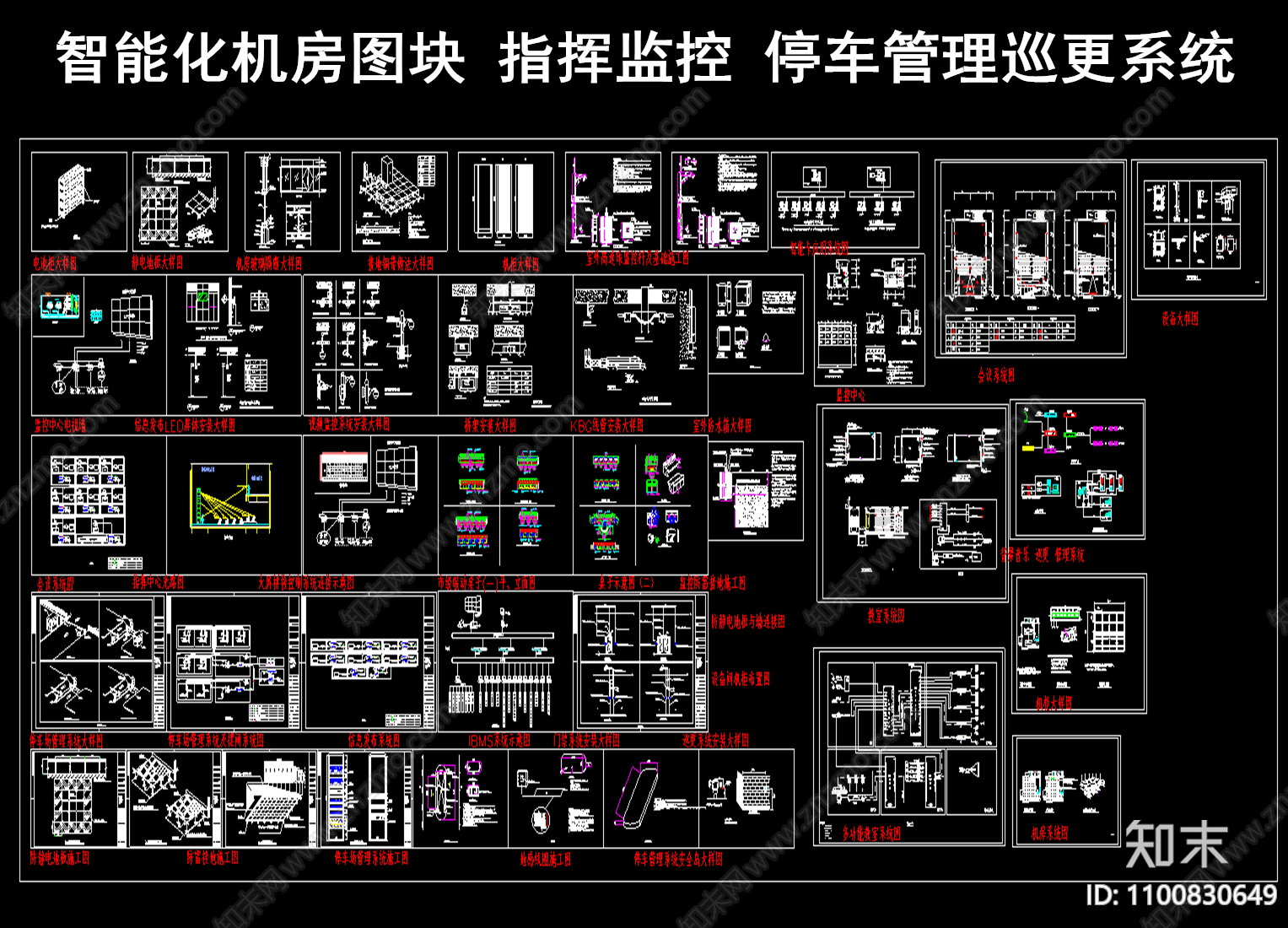 智能化机房图块施工图下载【ID:1100830649】