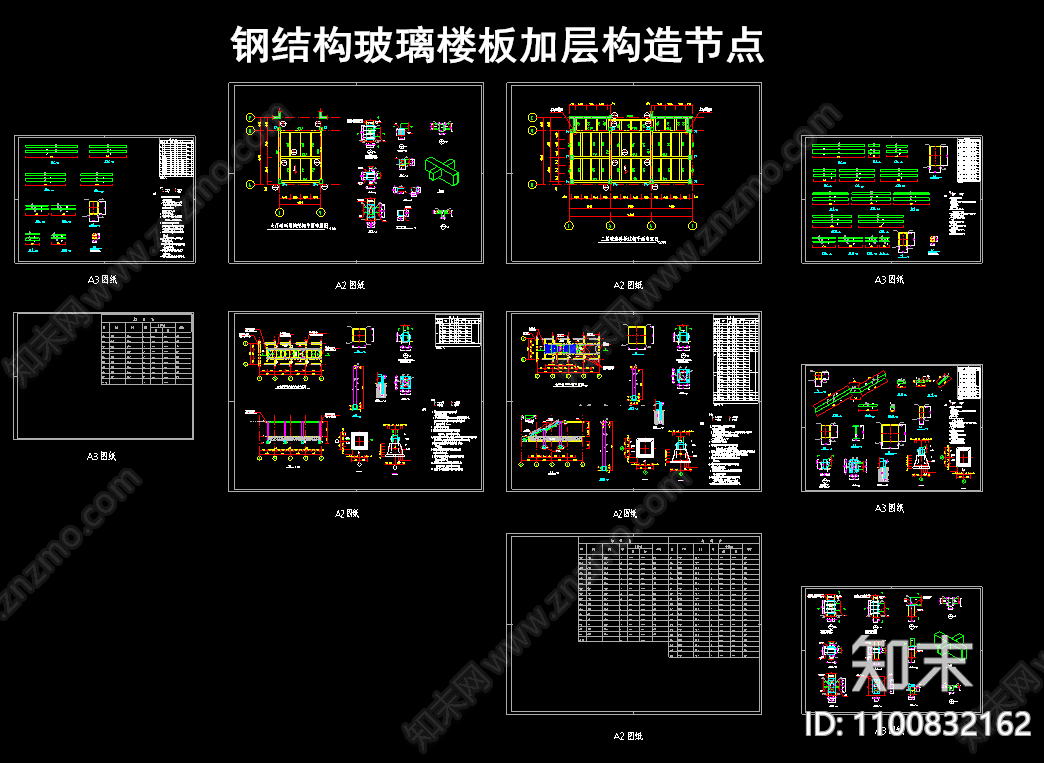 钢结构玻璃楼板结构构造节点设计cad施工图下载【ID:1100832162】