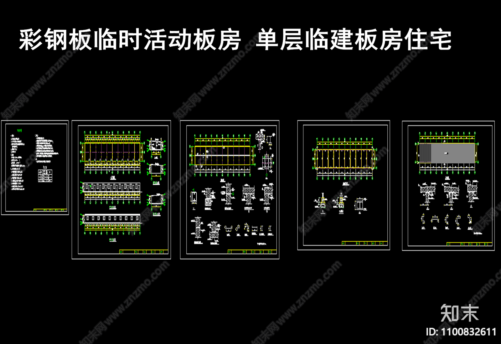 彩鋼板臨時活動板房施工圖下載