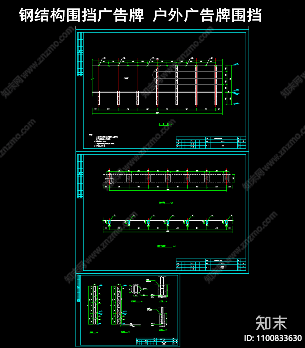 钢结构围挡广告牌施工图下载【ID:1100833630】