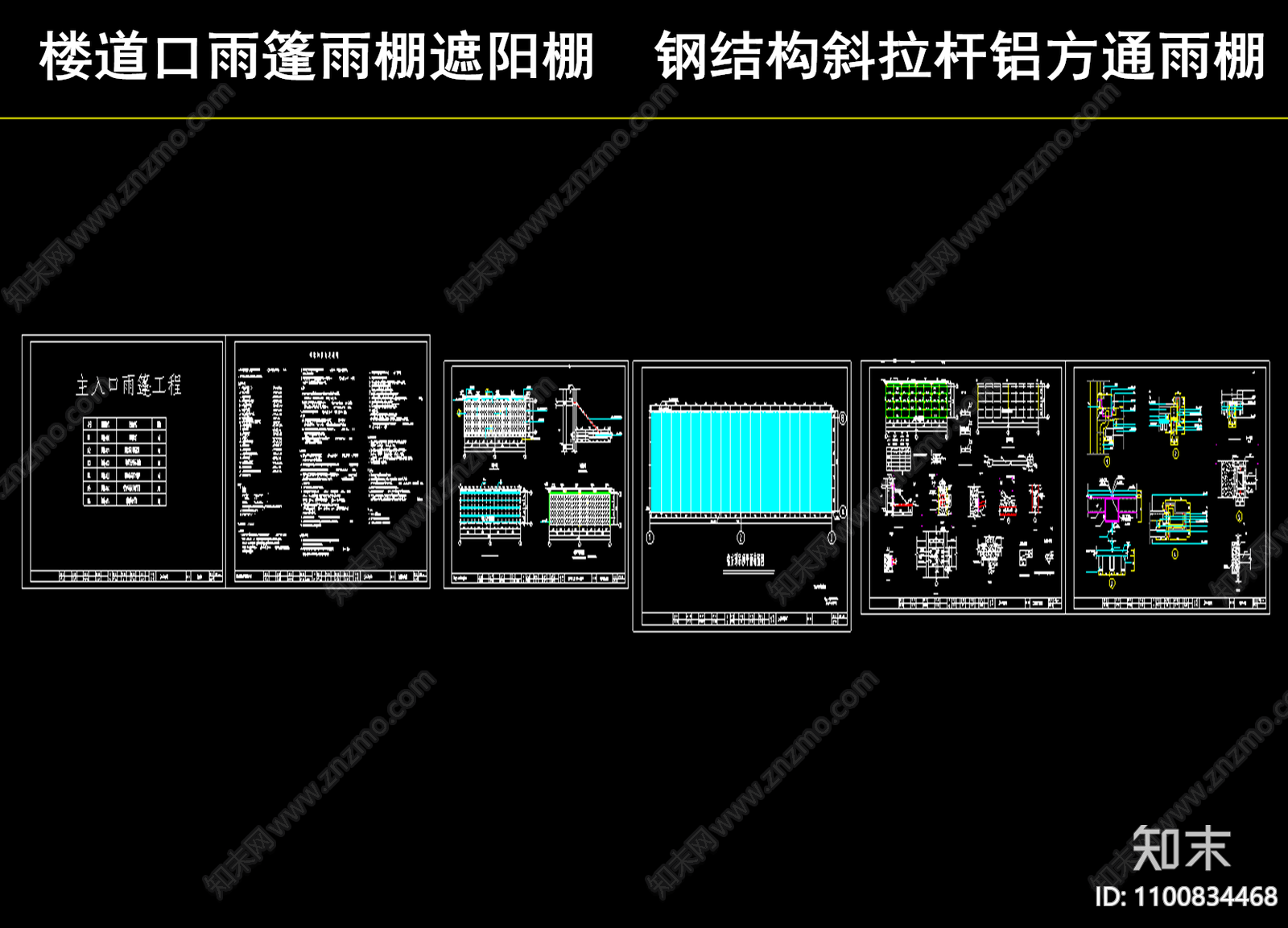 楼道口雨篷施工图下载【ID:1100834468】