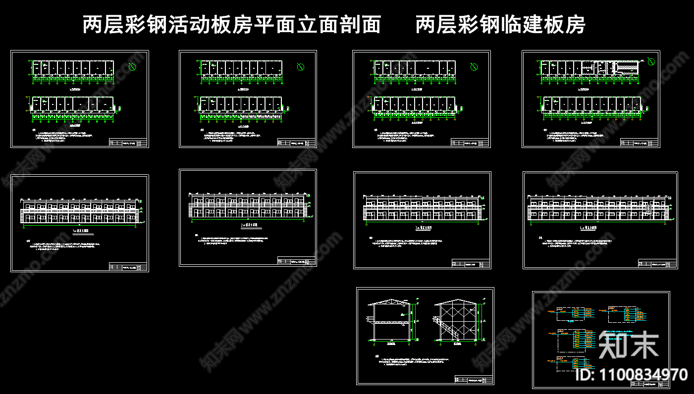 两层彩钢活动板房施工图下载【ID:1100834970】
