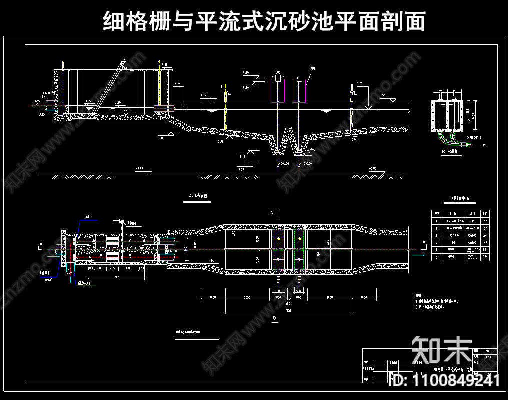 细格栅与平流式沉砂池cad施工图下载【ID:1100849241】