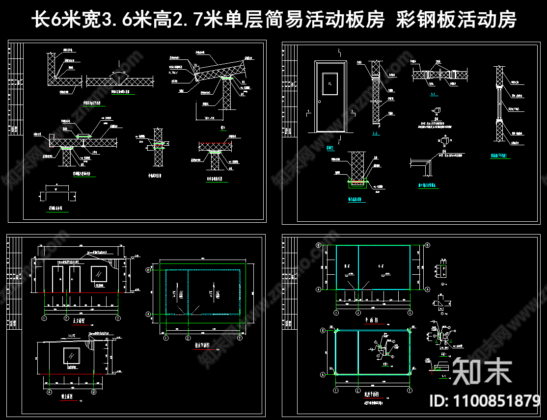 单层简易活动板房施工图下载【ID:1100851879】