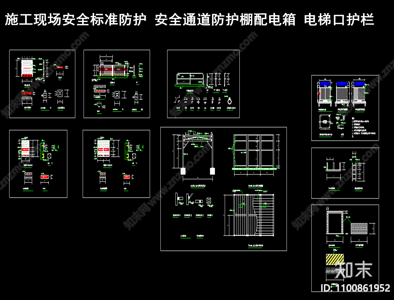 施工现场安全标准防护护栏施工图下载【ID:1100861952】